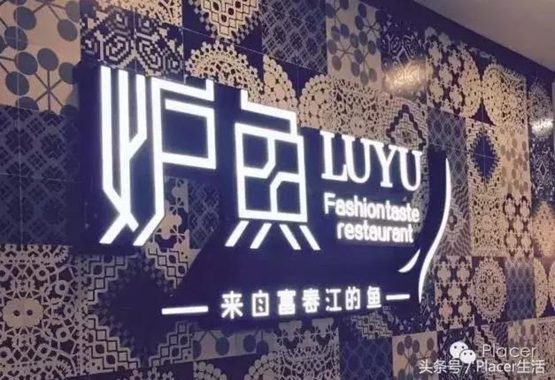 半天妖烤鱼加盟：轻松开店，快速盈利