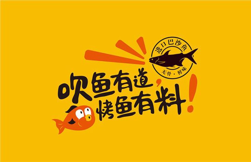 半天妖烤鱼加盟攻略