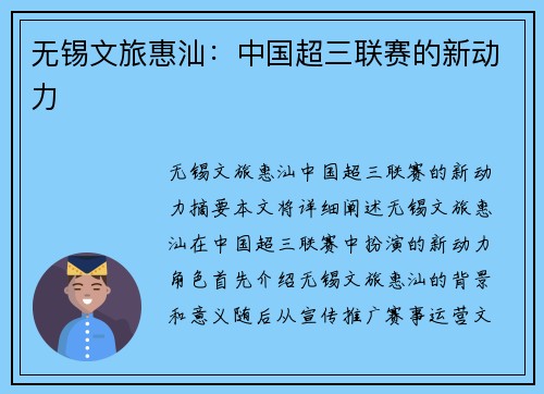 无锡文旅惠汕：中国超三联赛的新动力