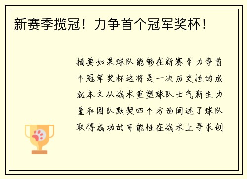 新赛季揽冠！力争首个冠军奖杯！