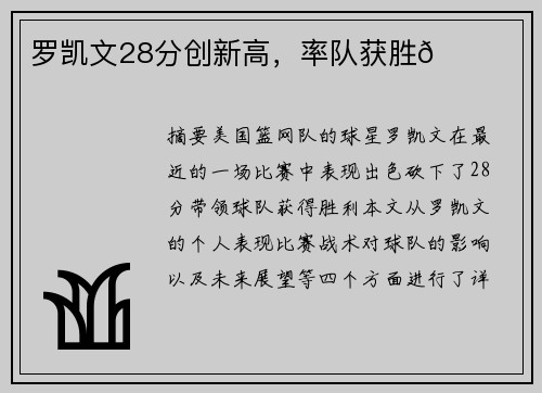 罗凯文28分创新高，率队获胜🏀